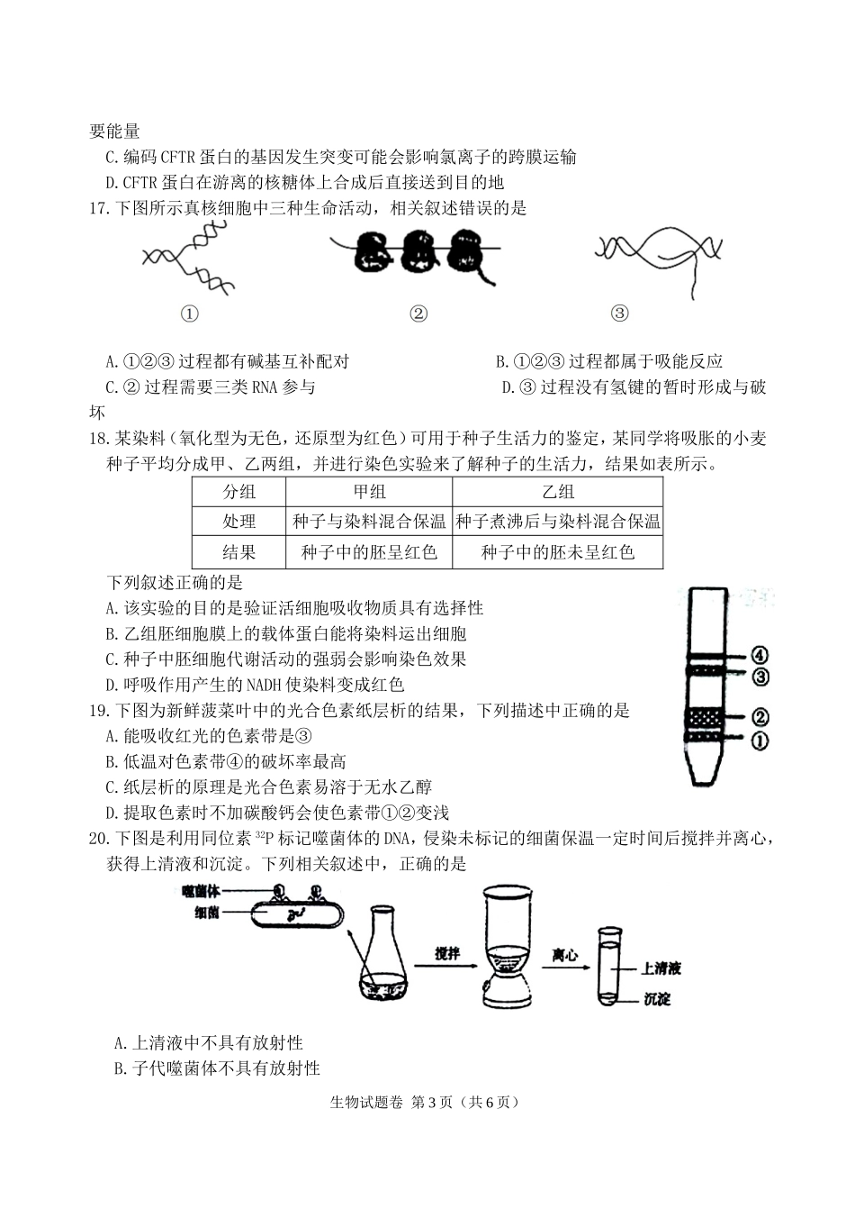 浙江省金丽衢十二校2018届高三第二次联考生物试题及答案_第3页