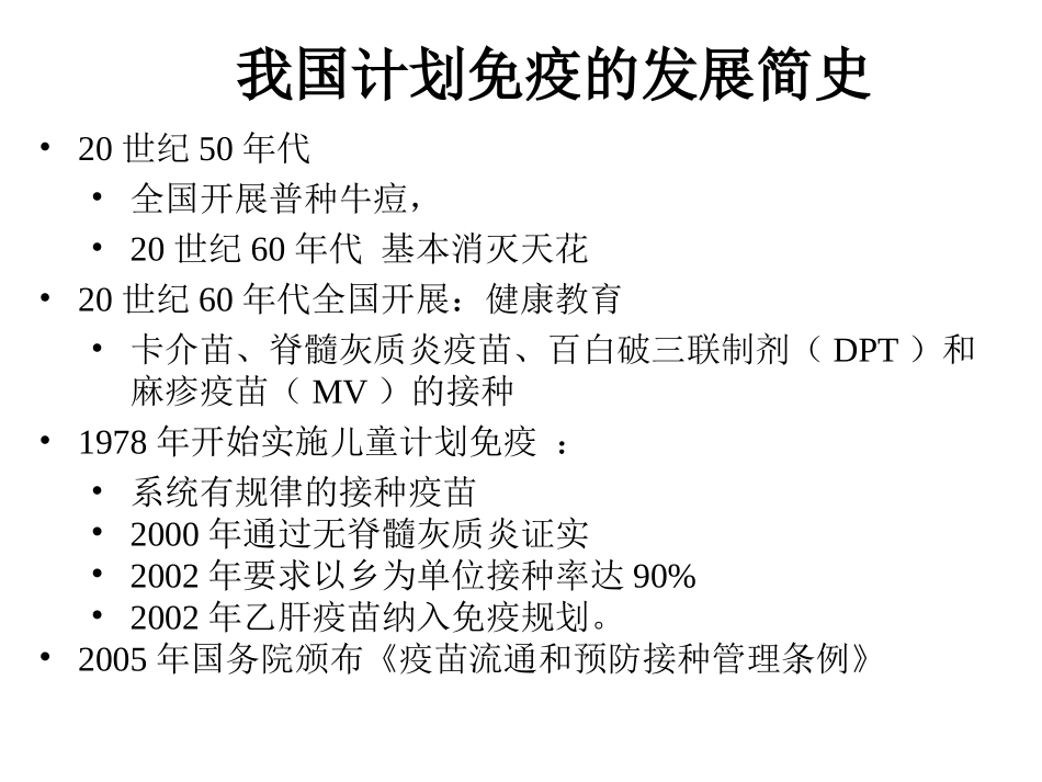 儿童预防接种ppt_第2页