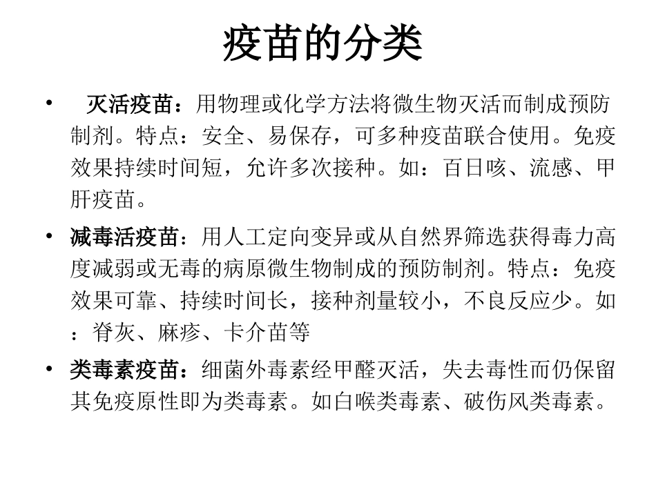 儿童预防接种ppt_第3页