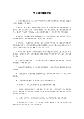 五人制足球比赛规则
