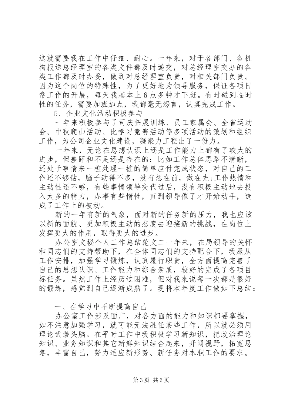 办公室文秘个人工作总结与计划办公室文秘工作总结_第3页