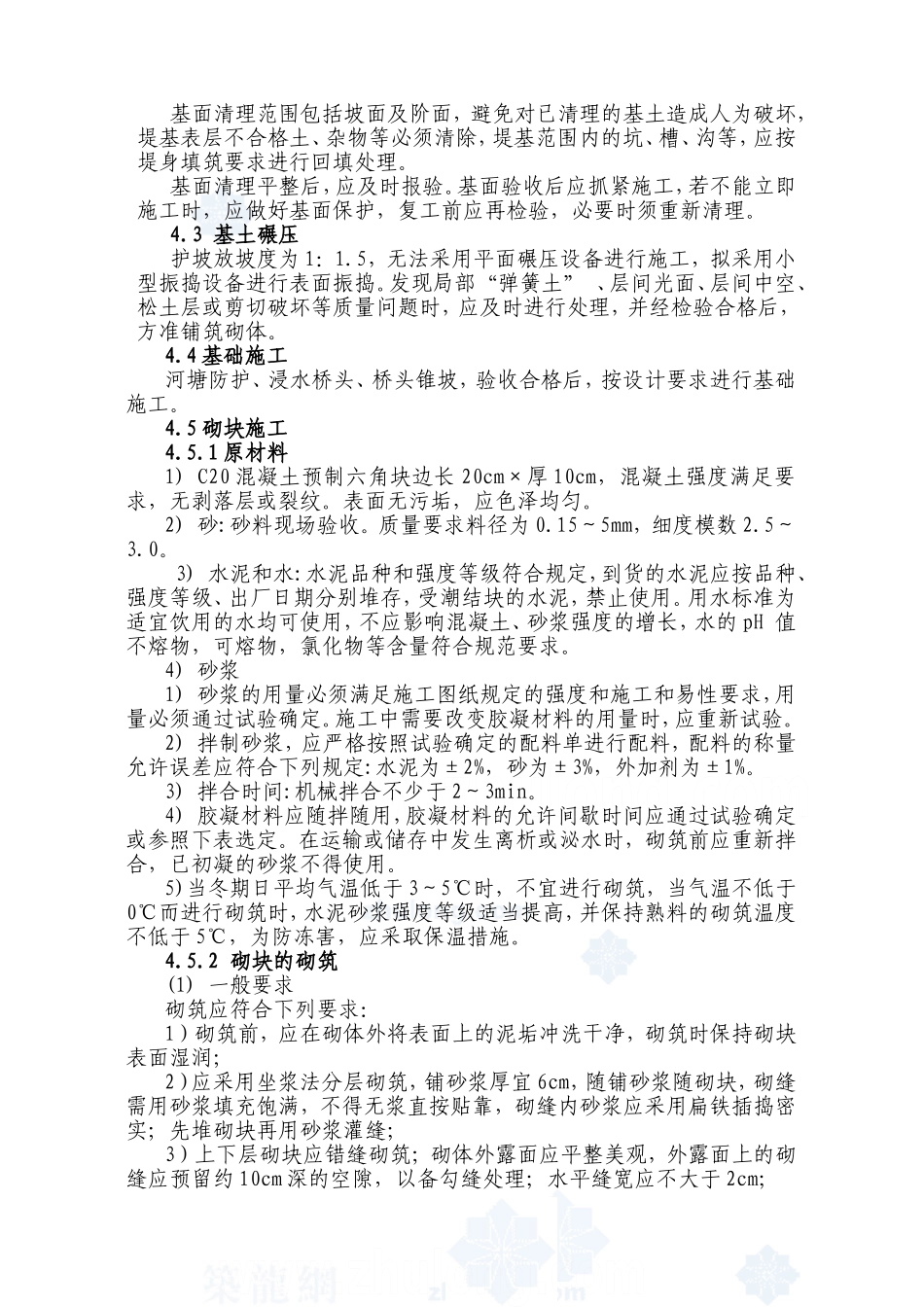 公路防护排水工程施工方案_第3页