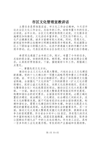 市区文化管理宣教讲话