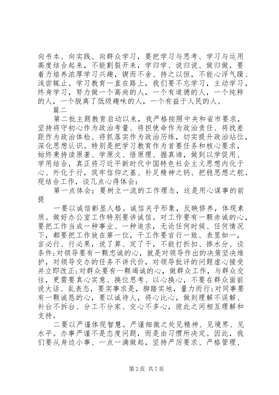 第二批主题教育研讨发言材料_第2页