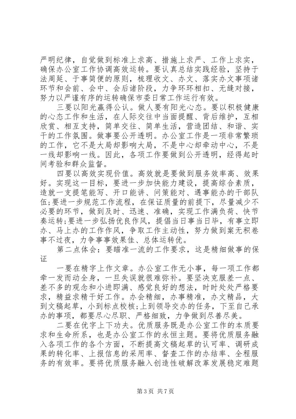 第二批主题教育研讨发言材料_第3页