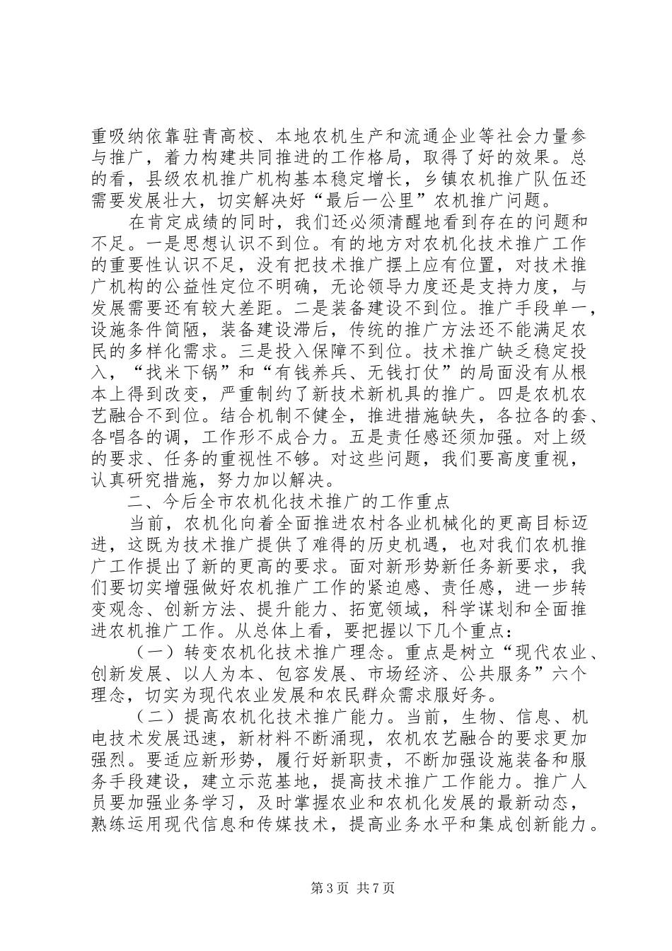 书记在农机推广座谈会讲话_第3页