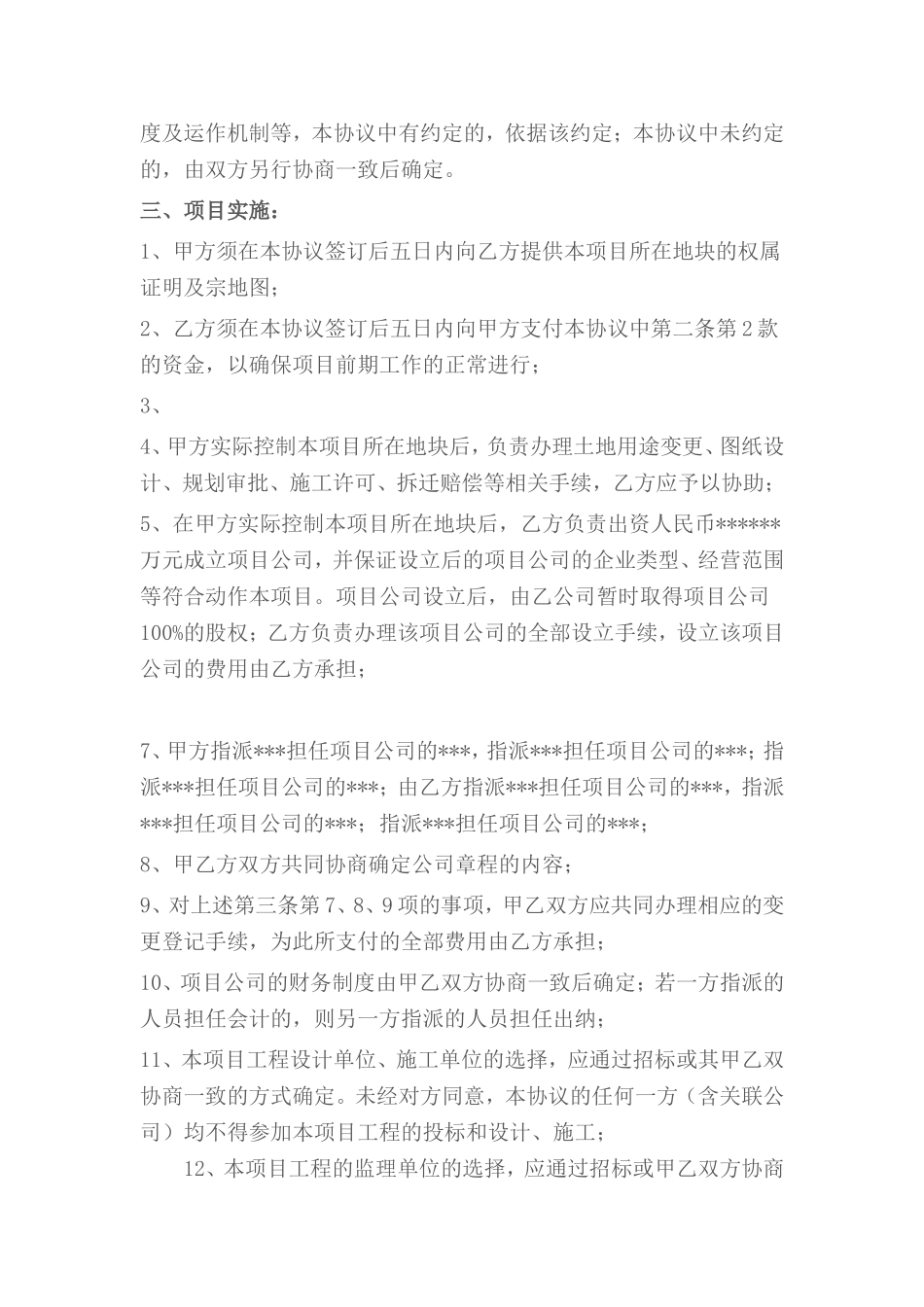 房地产项目合作开发协议书_第2页