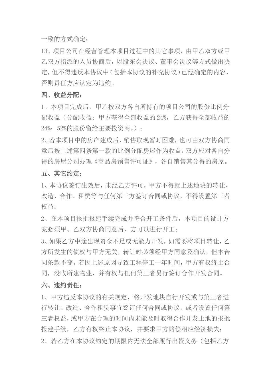 房地产项目合作开发协议书_第3页