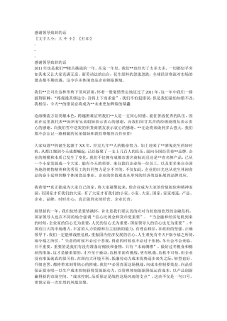 感谢领导致辞的话