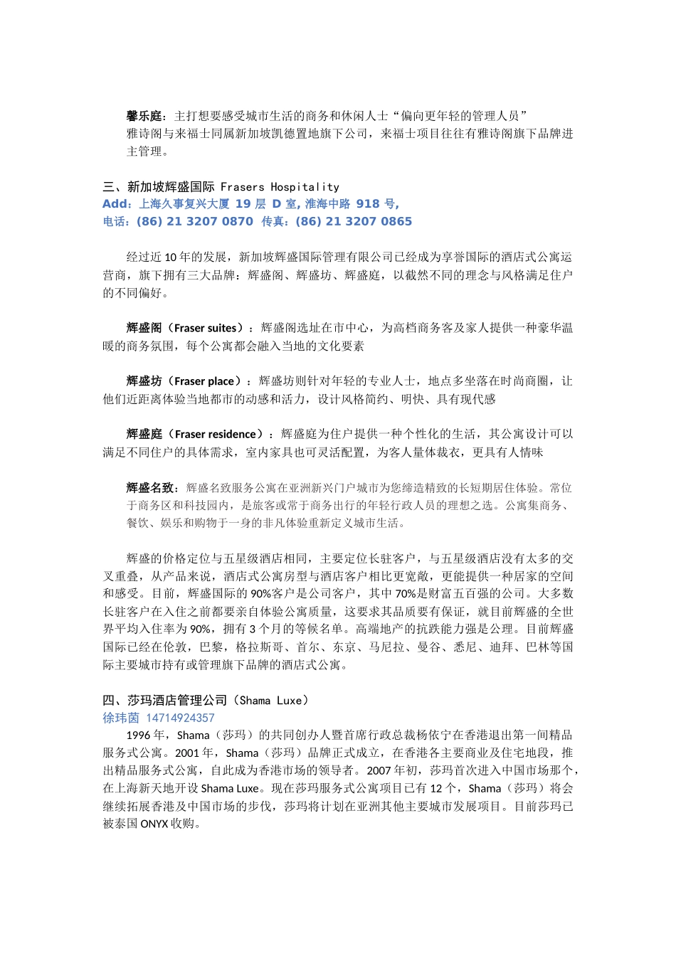 酒店式公寓品牌整理_第3页