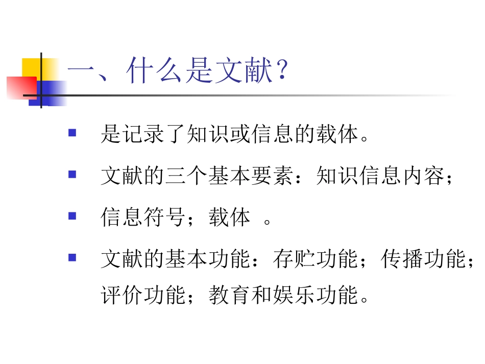 医学文献检索与利用_第2页