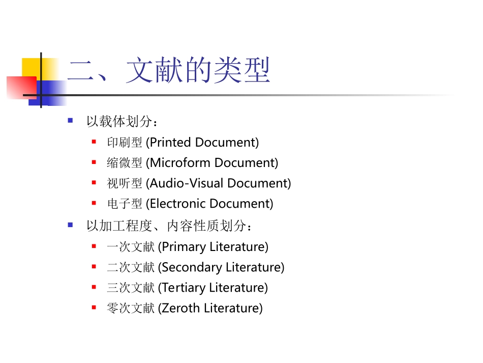 医学文献检索与利用_第3页