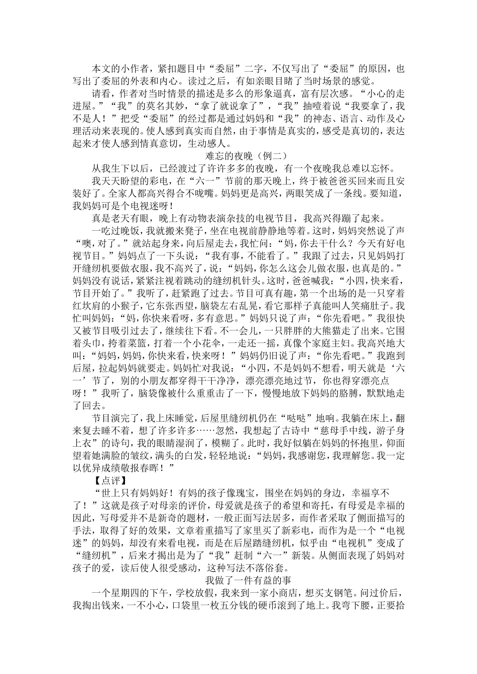 写一件印象最深的事_第2页