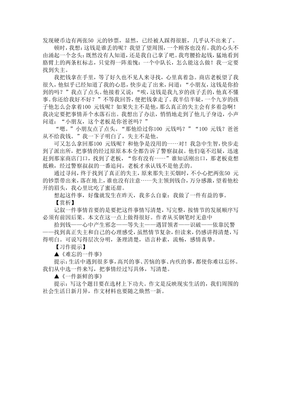 写一件印象最深的事_第3页