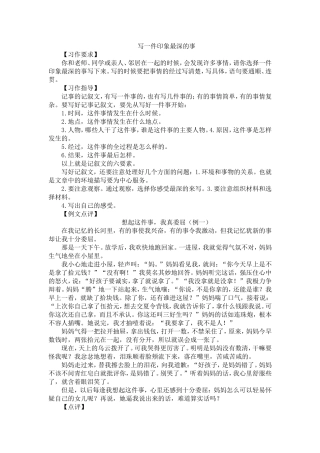写一件印象最深的事