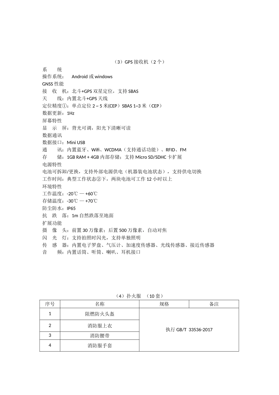 温国有林场2016年农业综合开发国家储备林项目_第3页