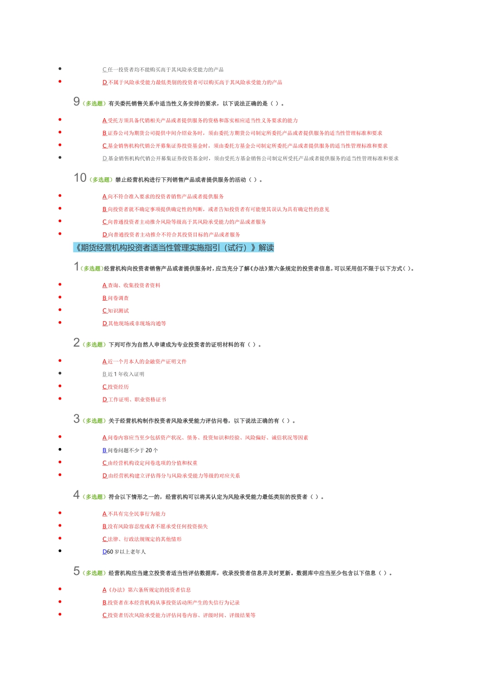 期货后续培训答案(部分)_第2页