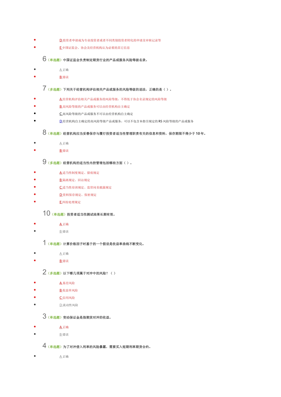 期货后续培训答案(部分)_第3页