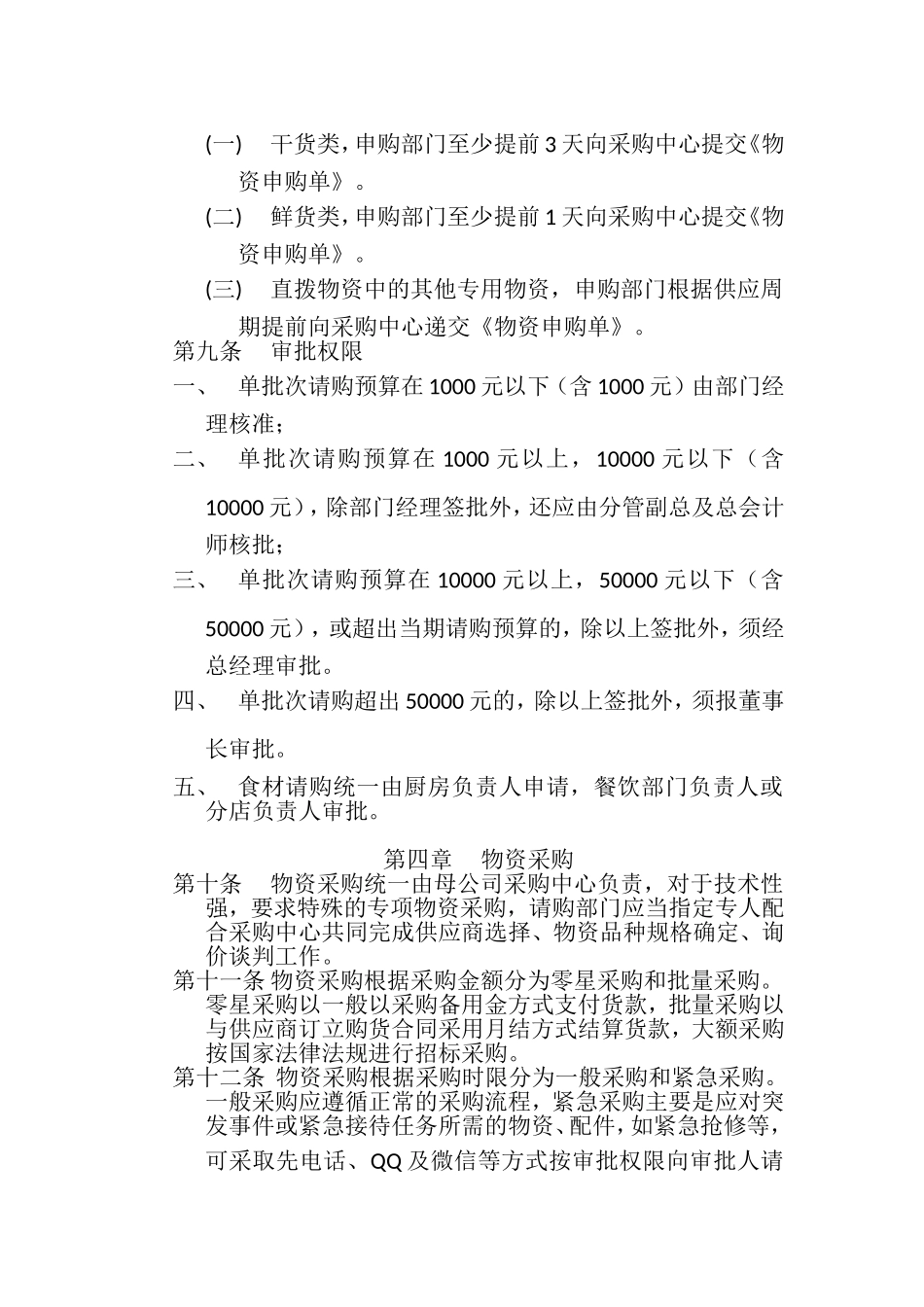 物资管理办法_第2页