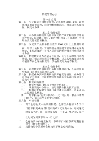 物资管理办法