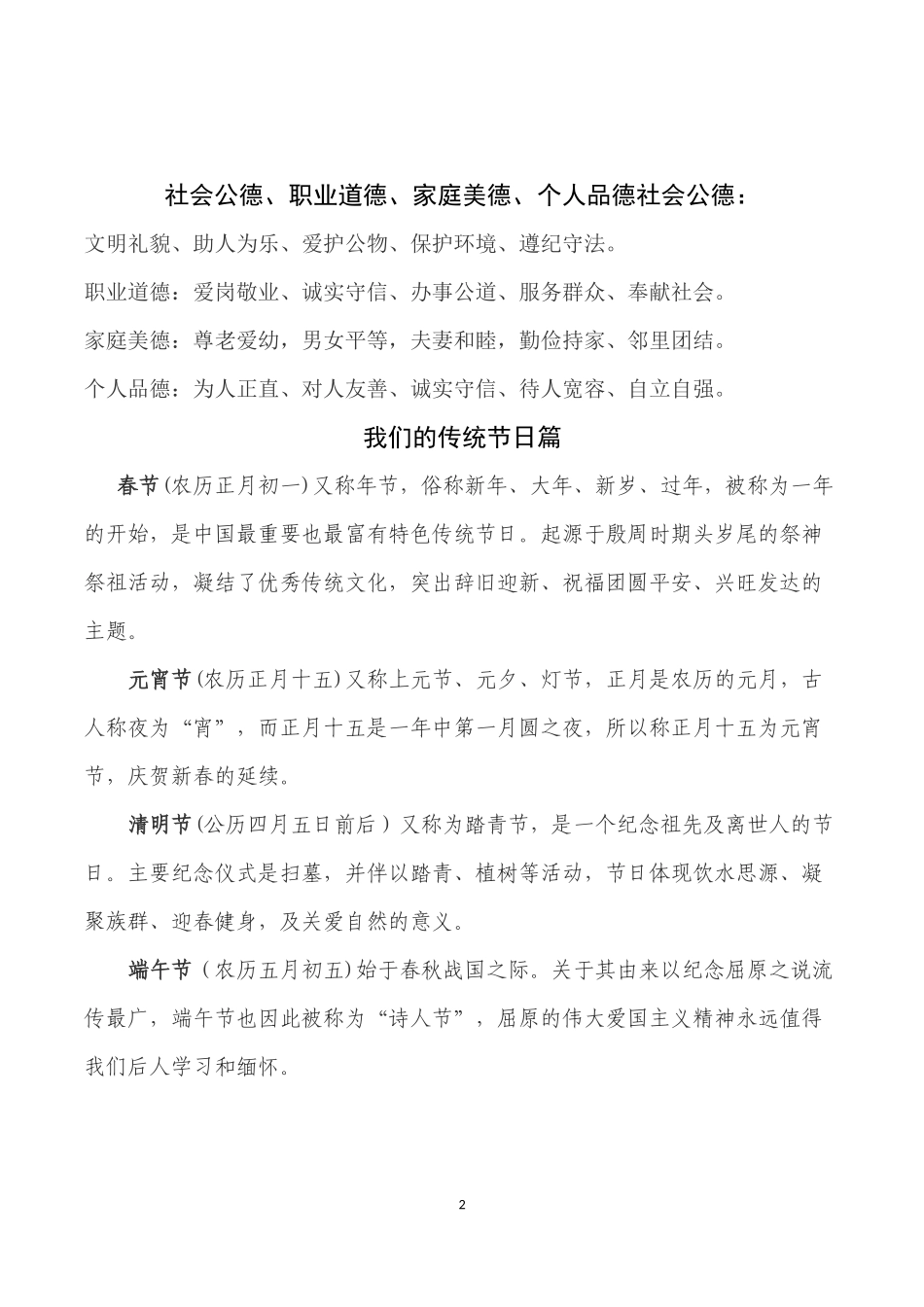 十大不文明行为_第2页