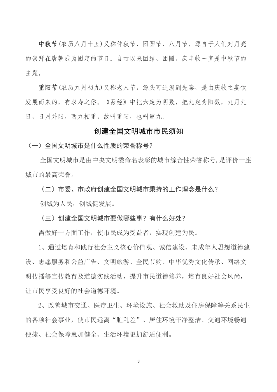 十大不文明行为_第3页