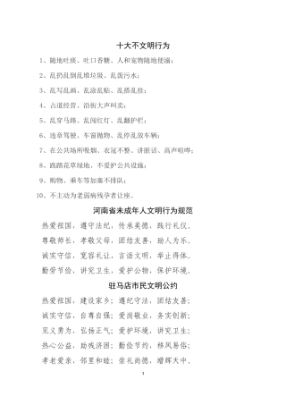 十大不文明行为