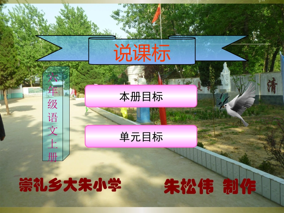 人教版六年级上册说课标说教材智慧树_第3页