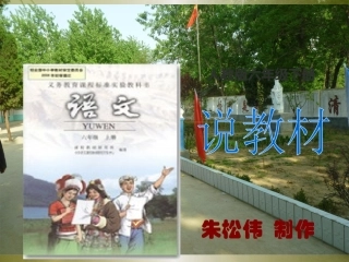 人教版六年级上册说课标说教材智慧树
