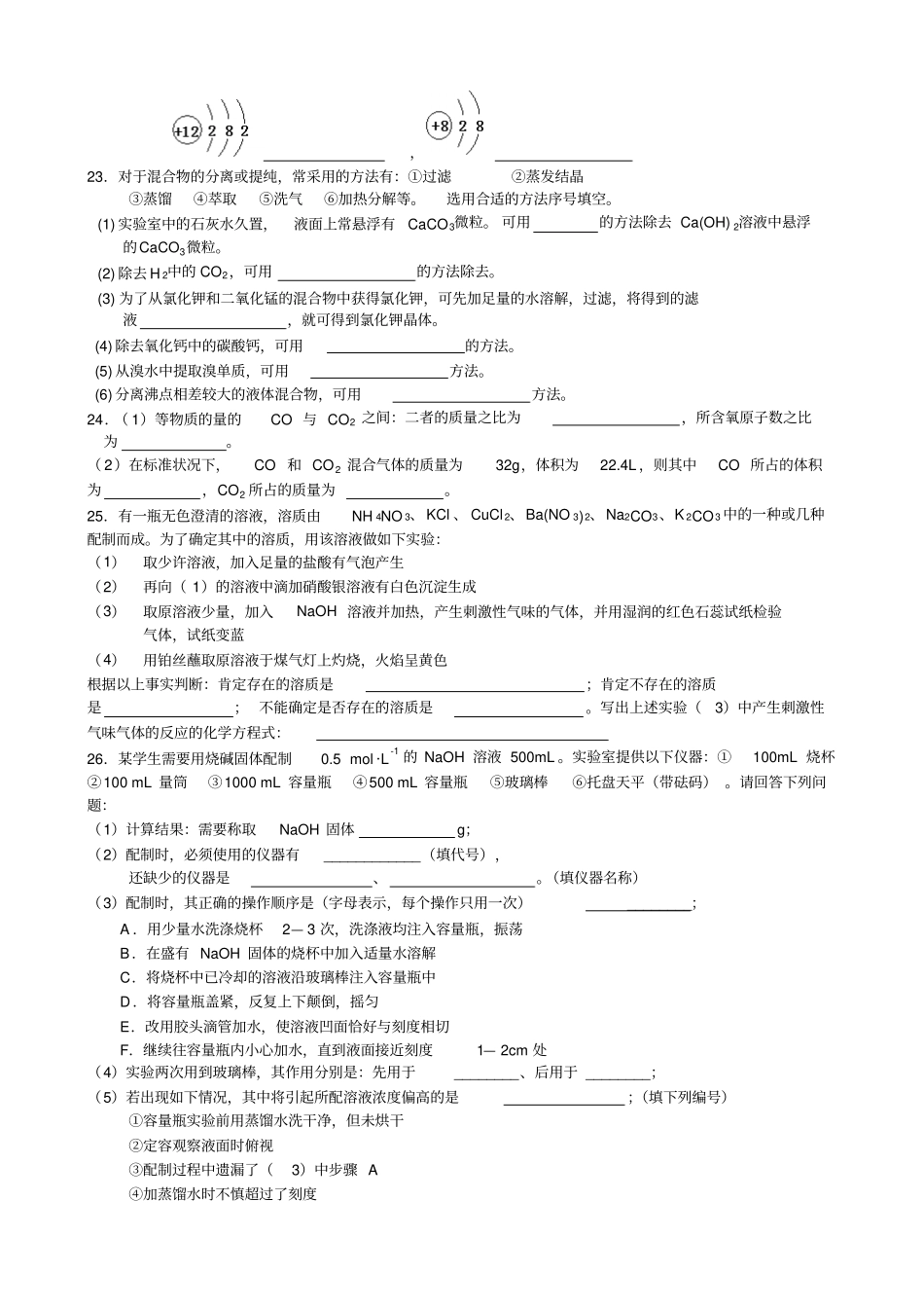人教版高中化学必修一高一化学寒假作业一_第3页