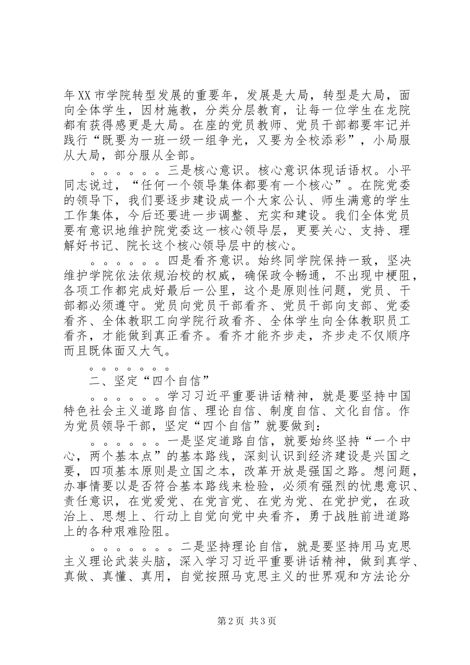 学习贯彻党的十九大精神、强化“四个意识”、坚定“四个自信”发言稿_第2页