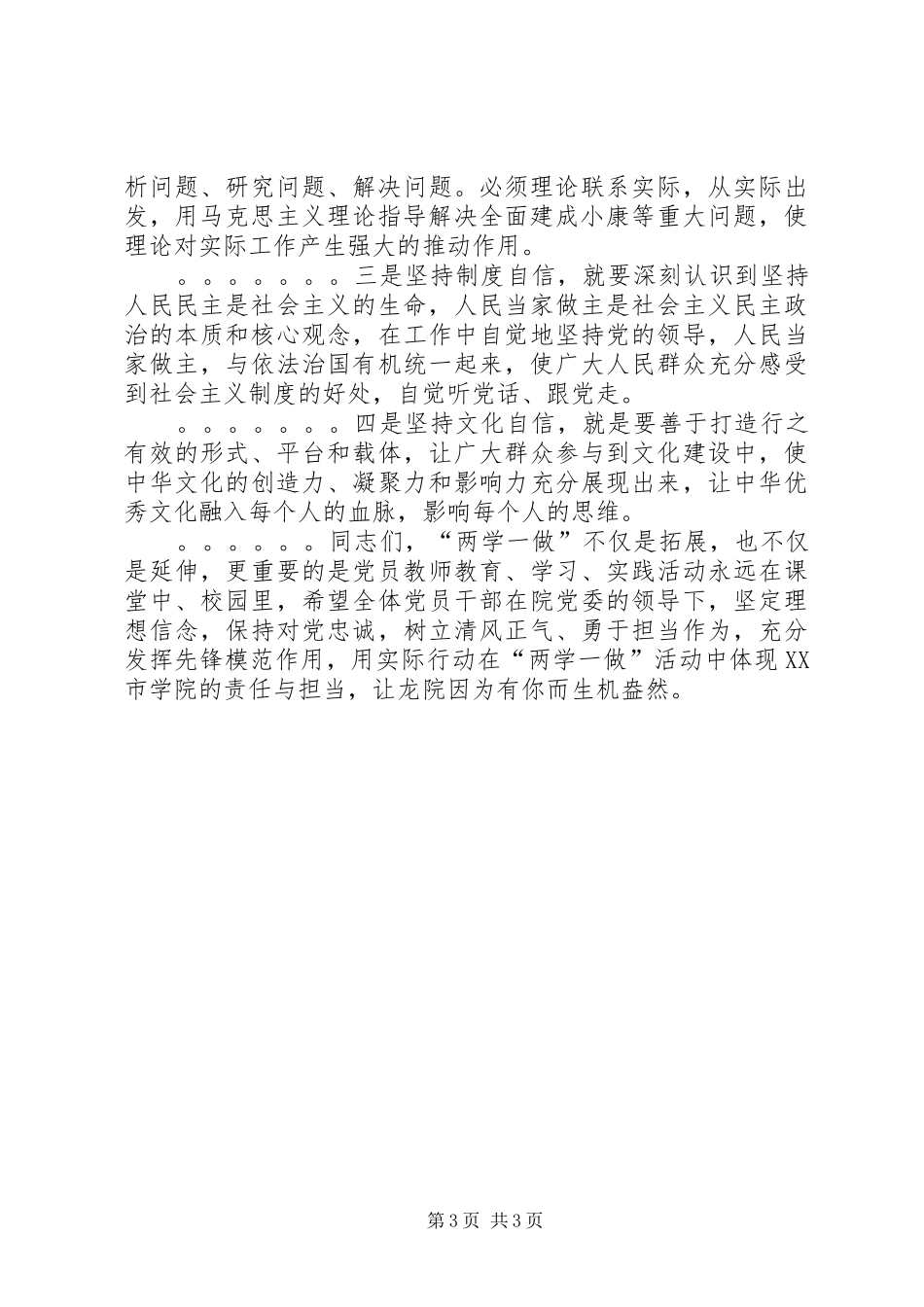 学习贯彻党的十九大精神、强化“四个意识”、坚定“四个自信”发言稿_第3页