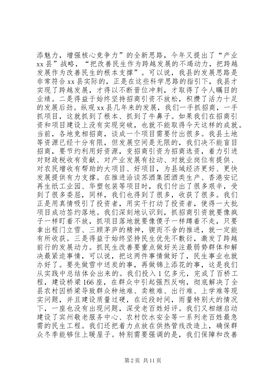 县长在全县副科级干部轮训班上的讲话_第2页