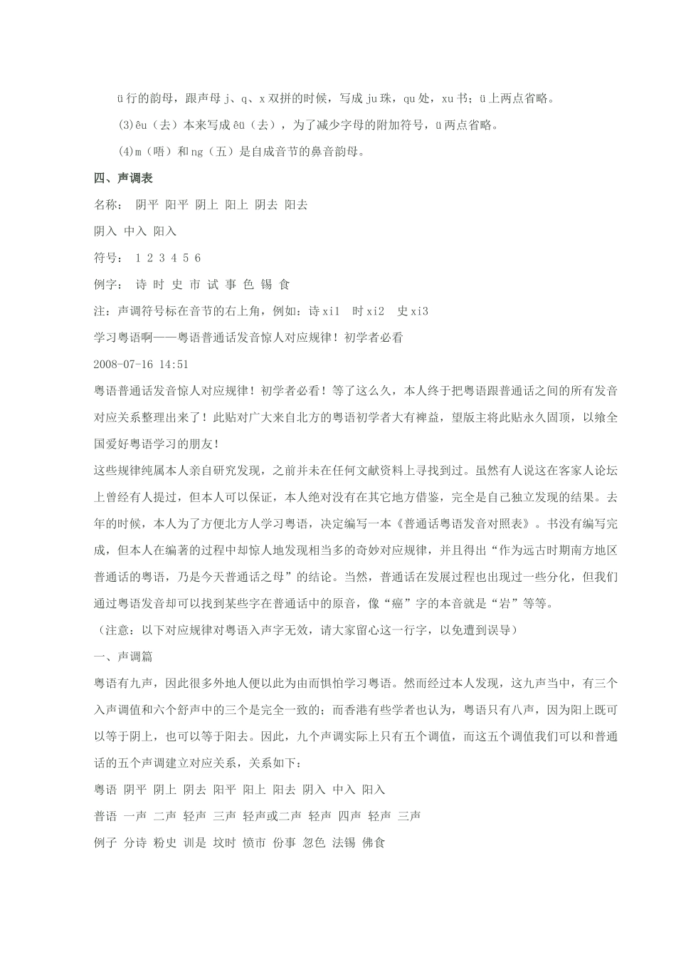 粤语发音规则及拼音方案_第2页