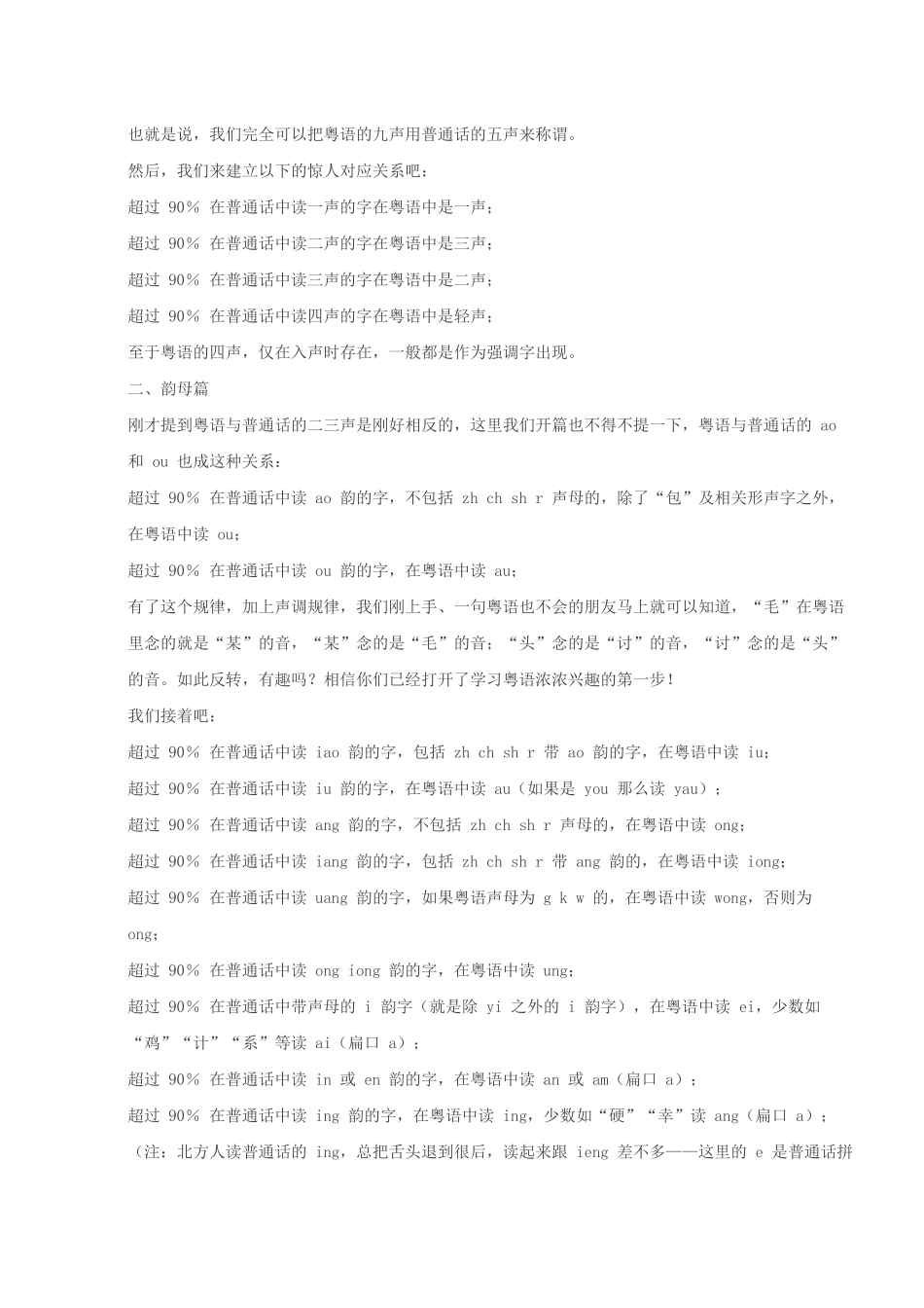 粤语发音规则及拼音方案_第3页