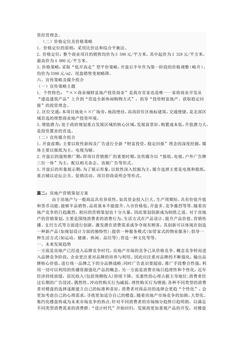 房地产营销策划方案1_第2页