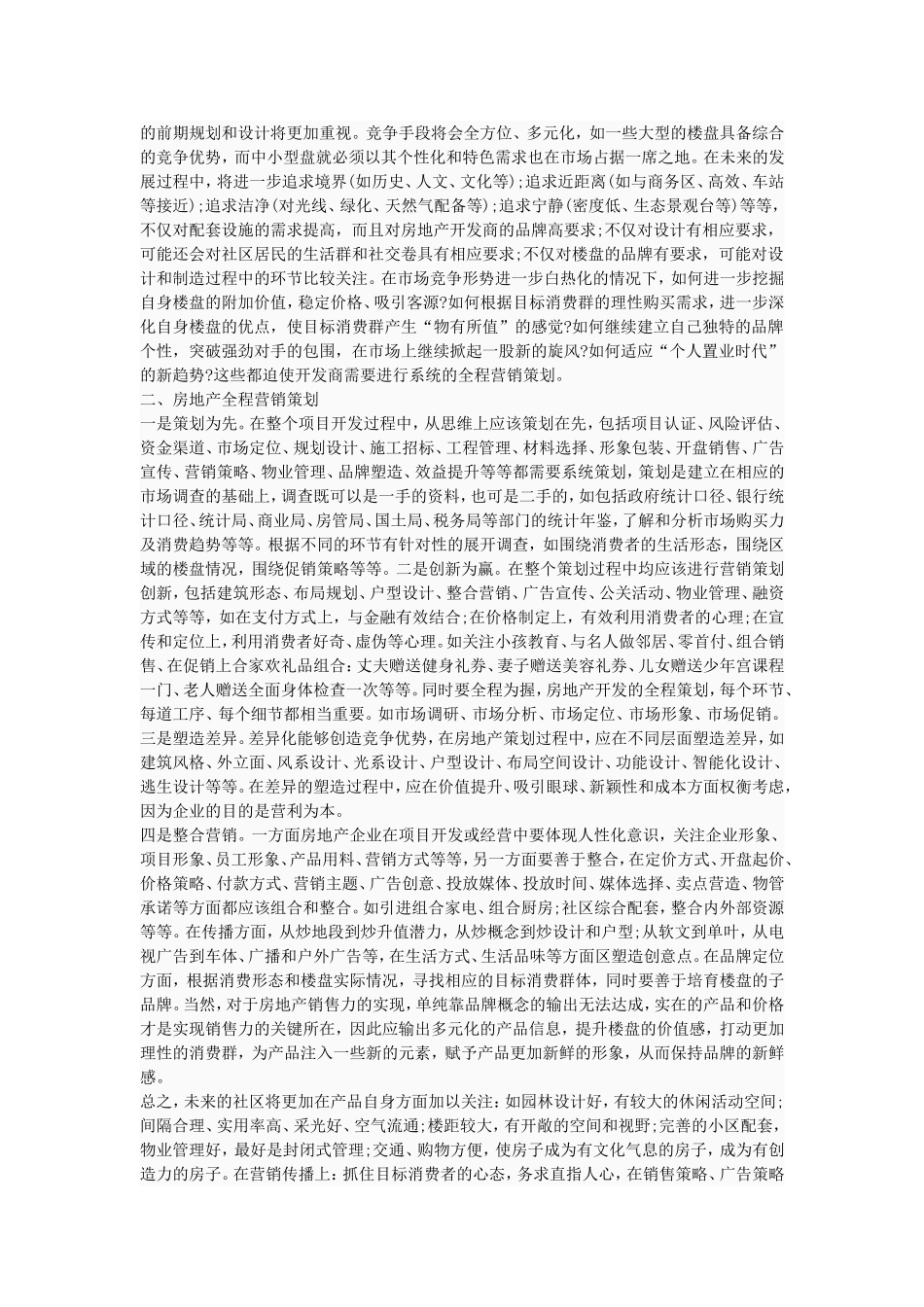 房地产营销策划方案1_第3页