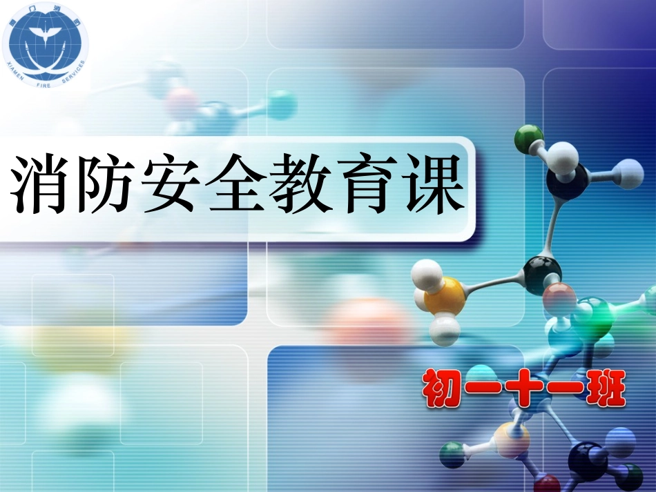 消防安全培训教程PPT_第1页
