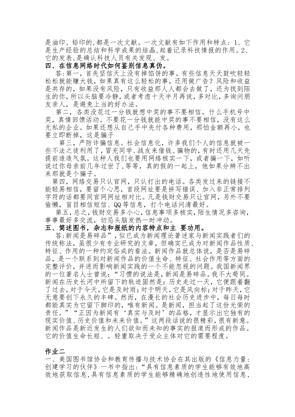 网络信息检索与利用考察题_第3页