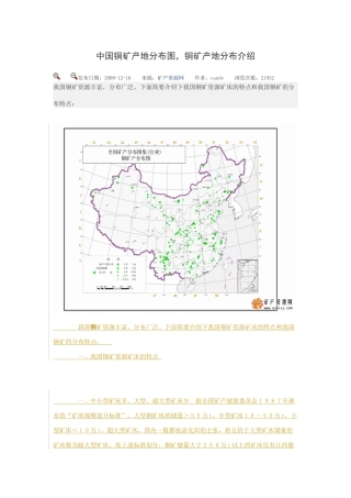 中国铜矿产地分布图