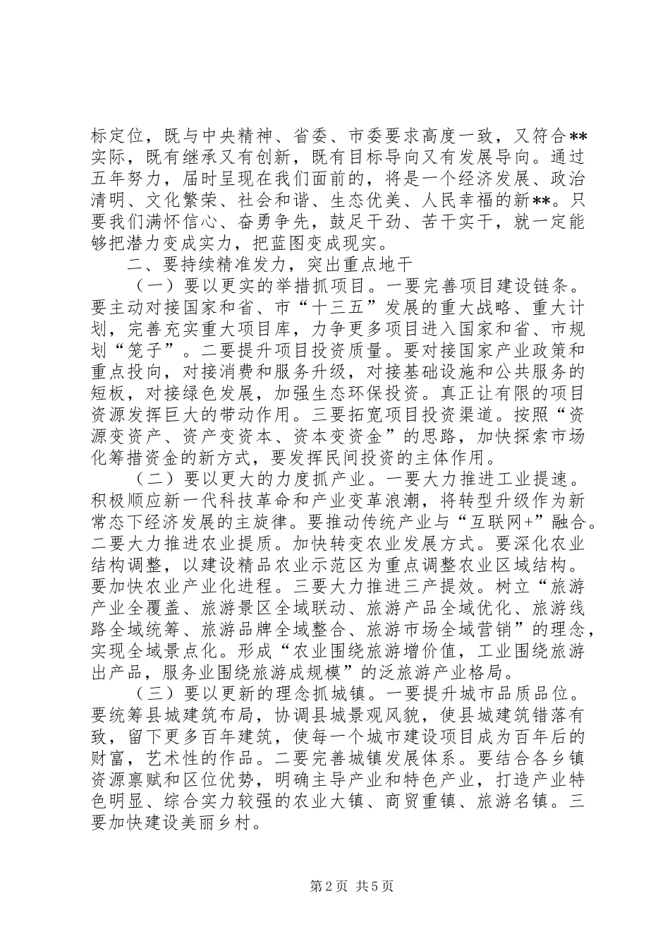 县经济工作会议讲话稿_第2页