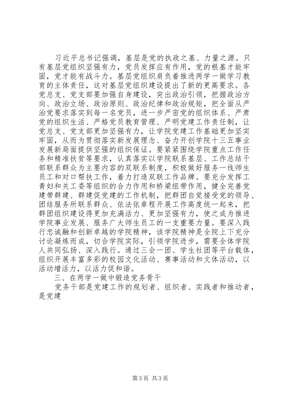 学院“一先两优”表彰大会讲话稿_第3页