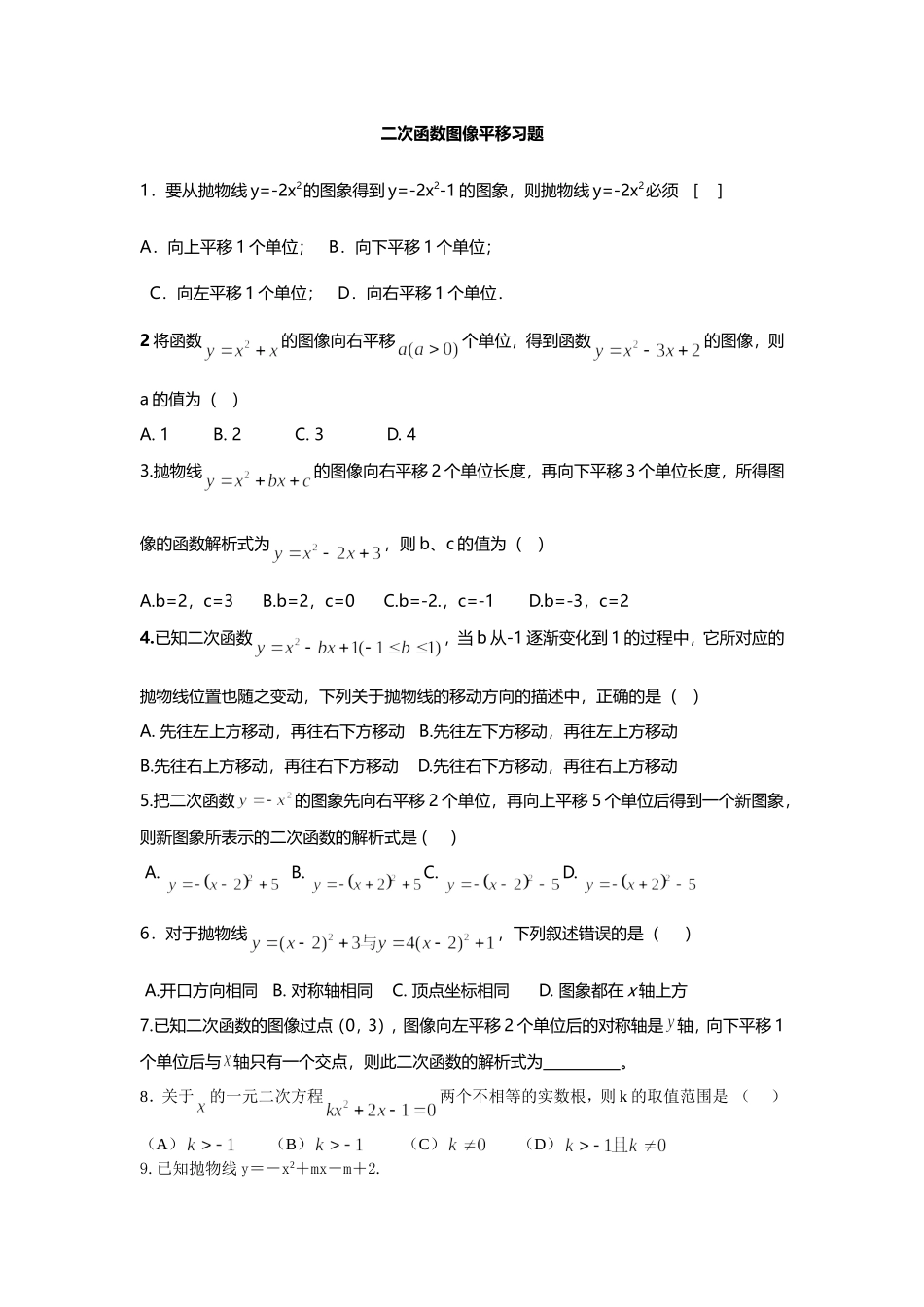 二次函数图像平移习题_第1页