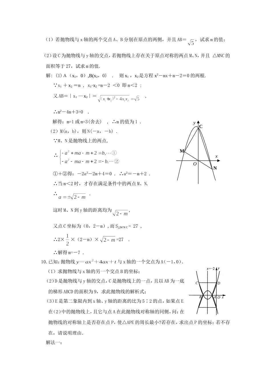 二次函数图像平移习题_第2页