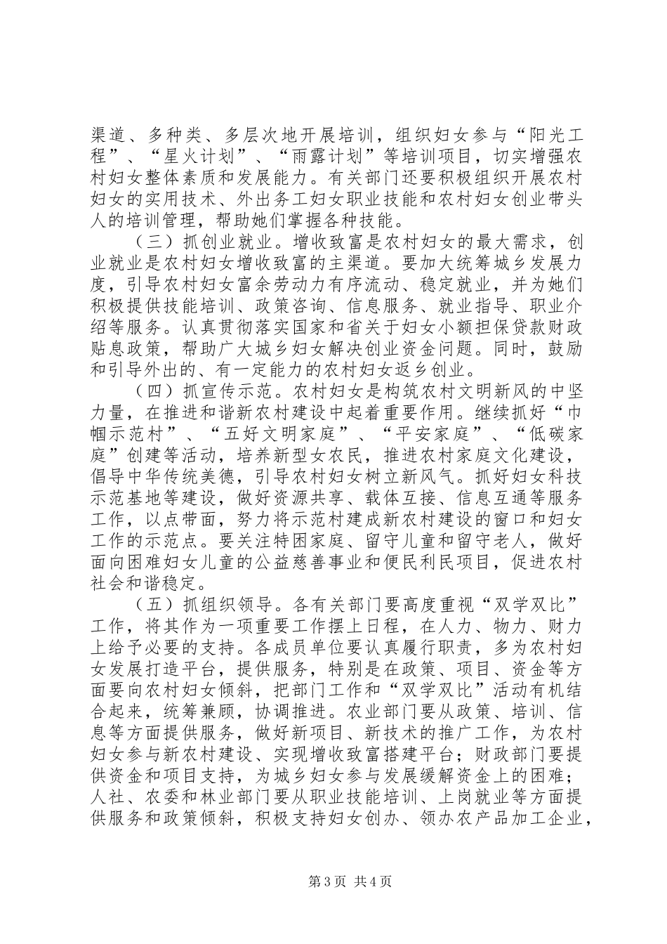 副市长在双学双比动员会讲话_第3页