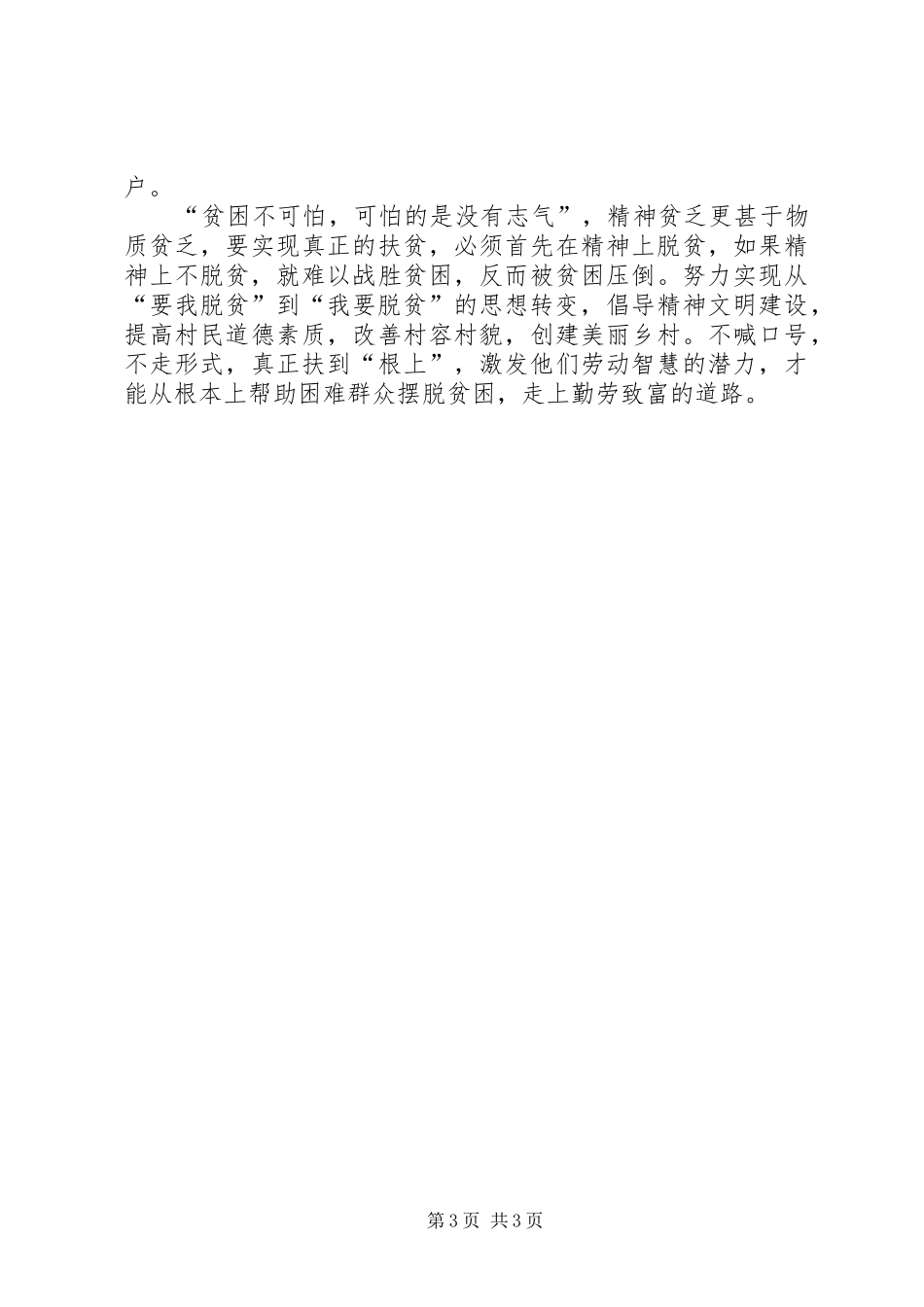 “精神脱贫”工作计划_第3页