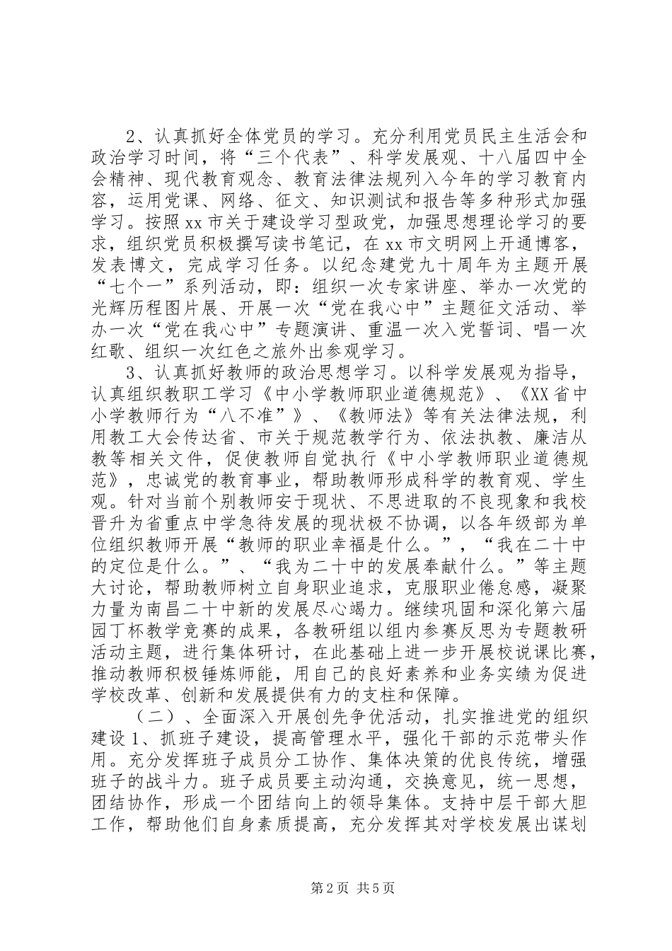 中学党总支年度工作计划_1_第2页