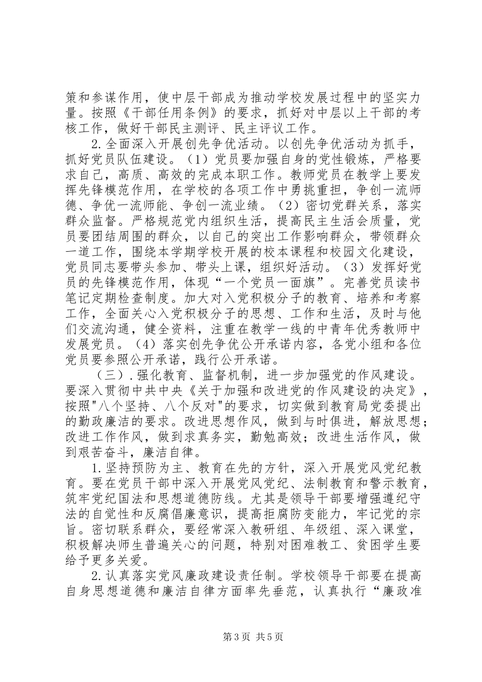 中学党总支年度工作计划_1_第3页