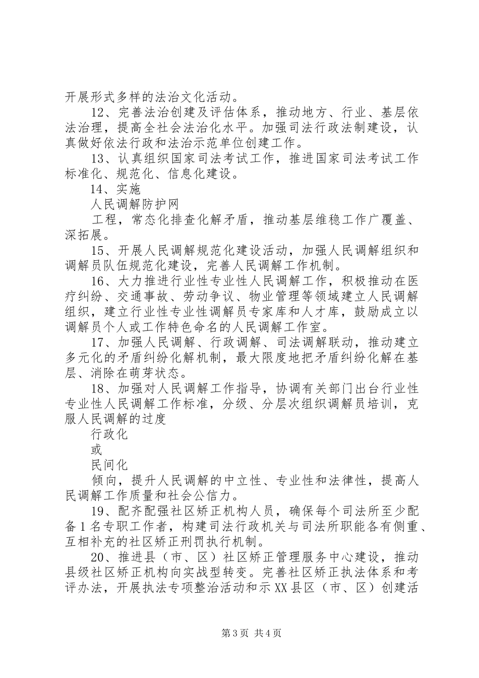 XX年全市司法行政工作计划_第3页