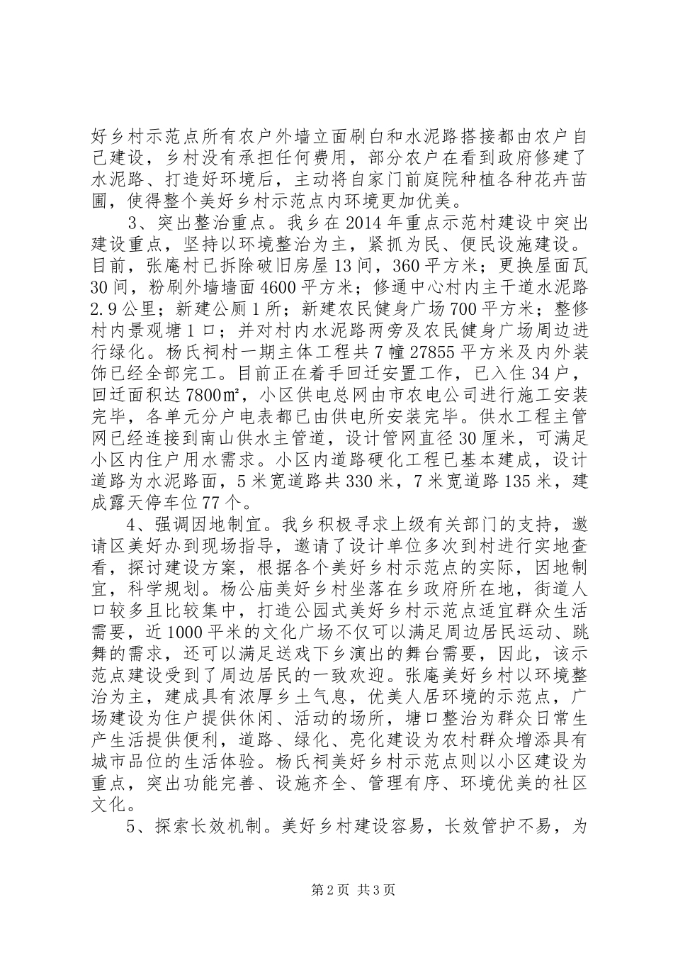 XX年乡镇乡村工作总结及XX年工作计划_第2页